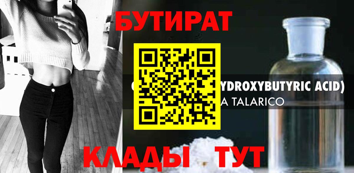 Бутират вода Карачаевск