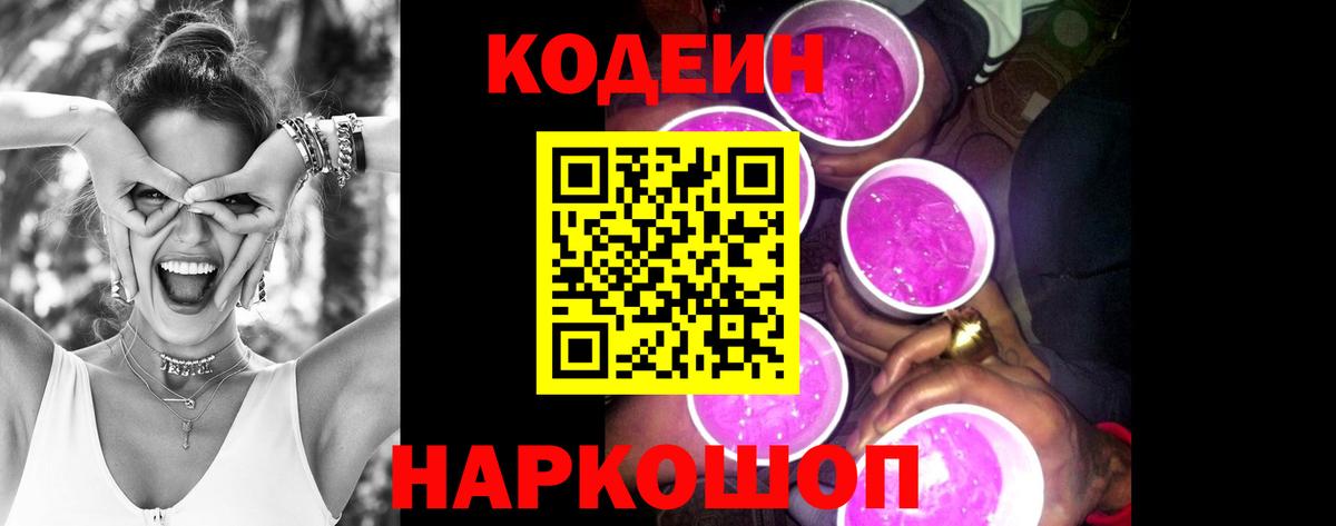 Карачаевск  Кодеин напиток Lean (лин)  Вход с VPN 