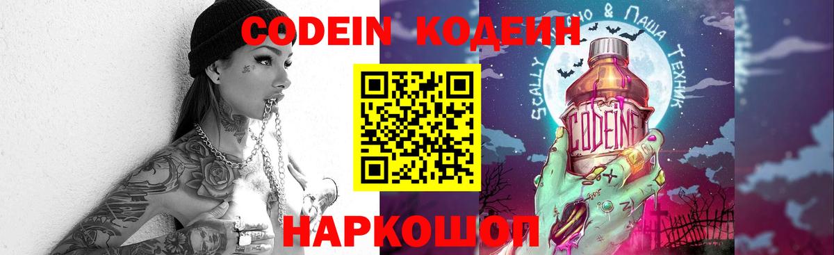 Codein Purple Drank Карачаевск