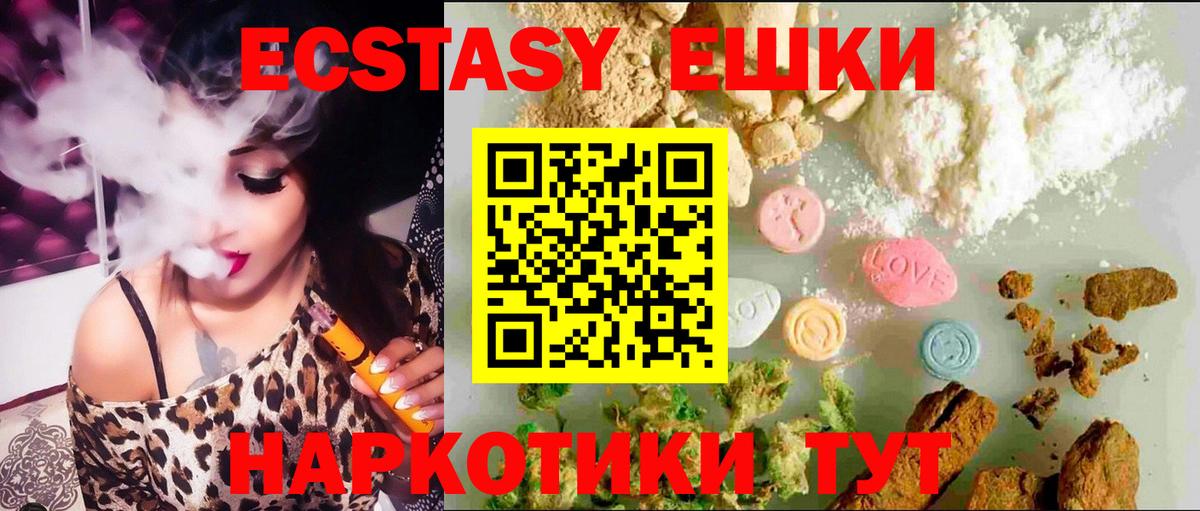 Экстази ешки Карачаевск