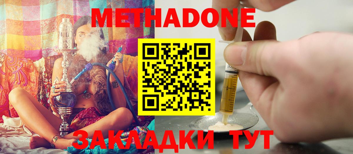 Карачаевск  МЕТАДОН methadone  Вход с VPN 